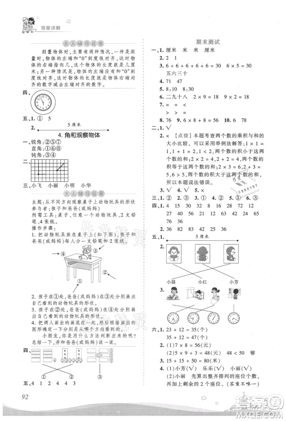 江西人民出版社2021王朝霞創(chuàng)維新課堂同步優(yōu)化訓(xùn)練二年級上冊數(shù)學(xué)人教版參考答案