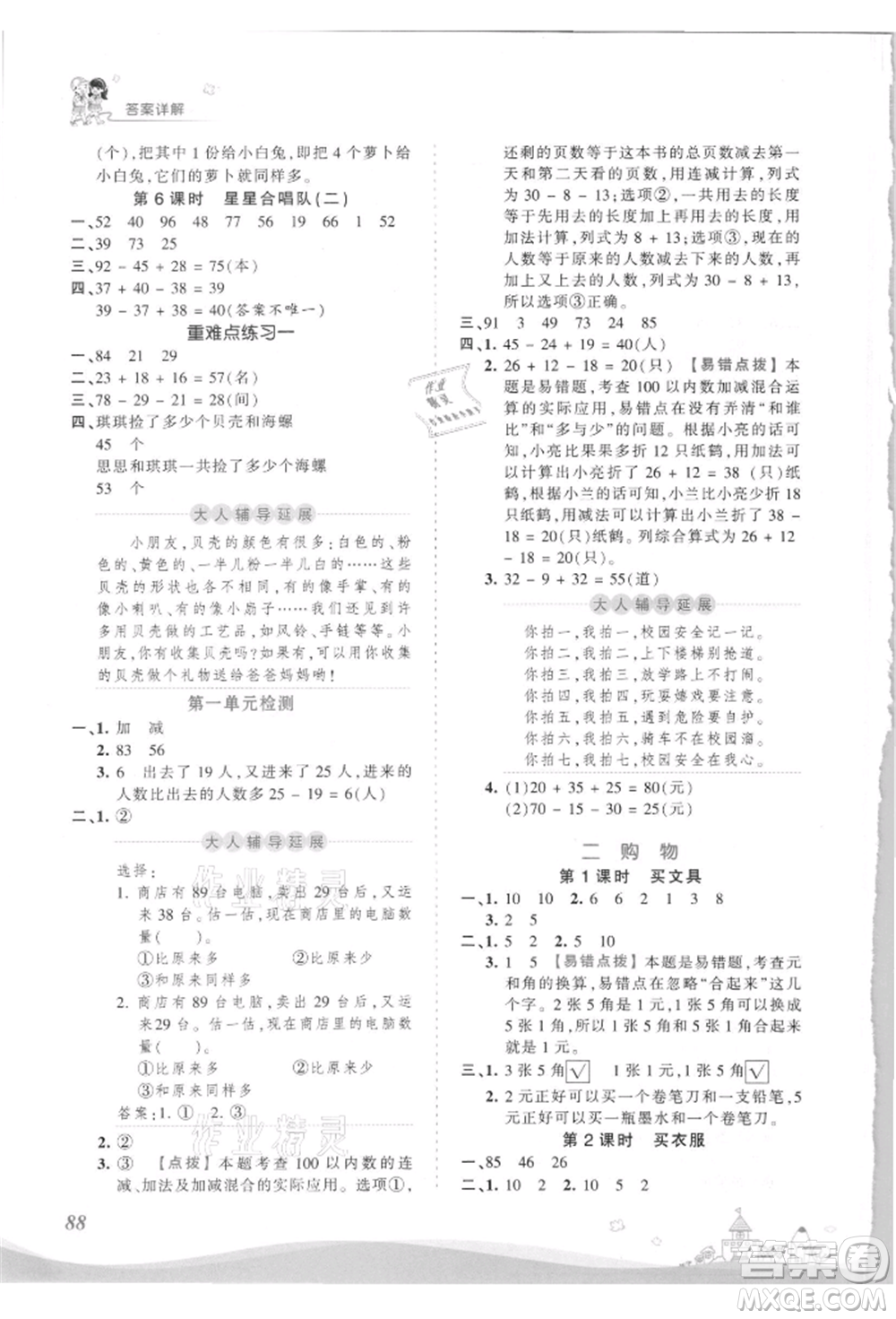 江西人民出版社2021王朝霞創(chuàng)維新課堂同步優(yōu)化訓(xùn)練二年級上冊數(shù)學北師大版參考答案