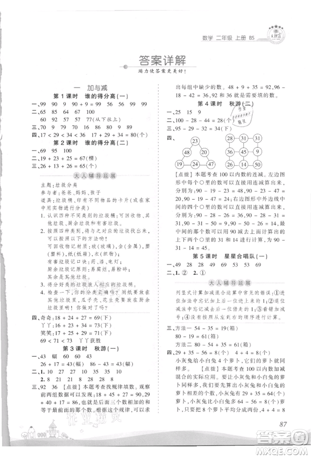 江西人民出版社2021王朝霞創(chuàng)維新課堂同步優(yōu)化訓(xùn)練二年級上冊數(shù)學北師大版參考答案