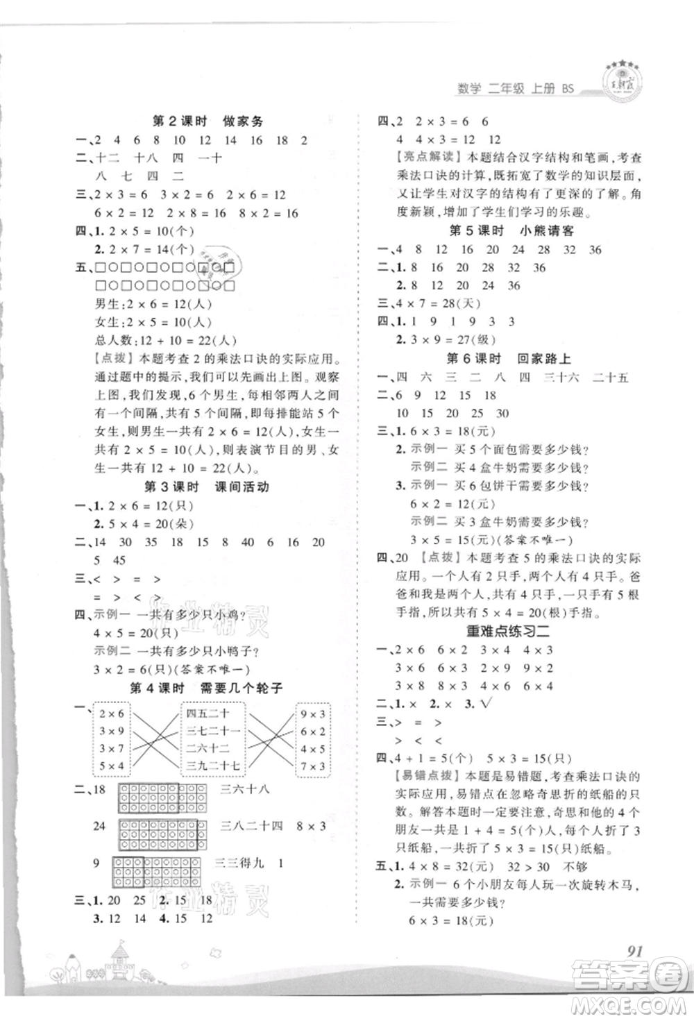 江西人民出版社2021王朝霞創(chuàng)維新課堂同步優(yōu)化訓(xùn)練二年級上冊數(shù)學北師大版參考答案