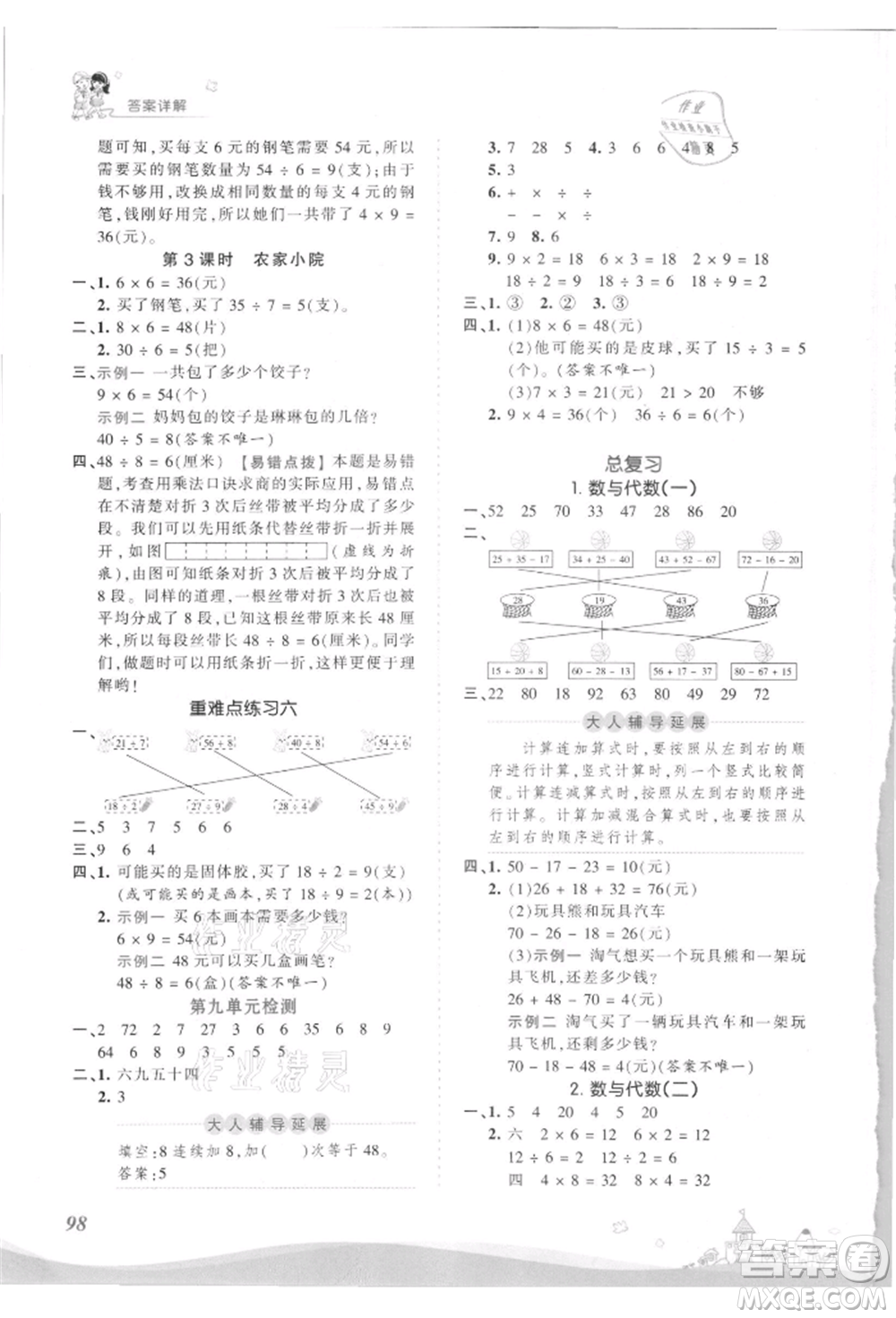 江西人民出版社2021王朝霞創(chuàng)維新課堂同步優(yōu)化訓(xùn)練二年級上冊數(shù)學北師大版參考答案