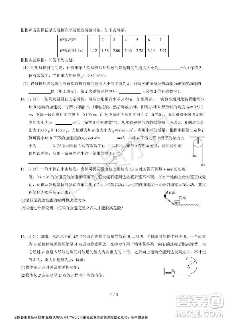 山東師大附中2019級2021-2022學年秋季開學考試物理試題及答案