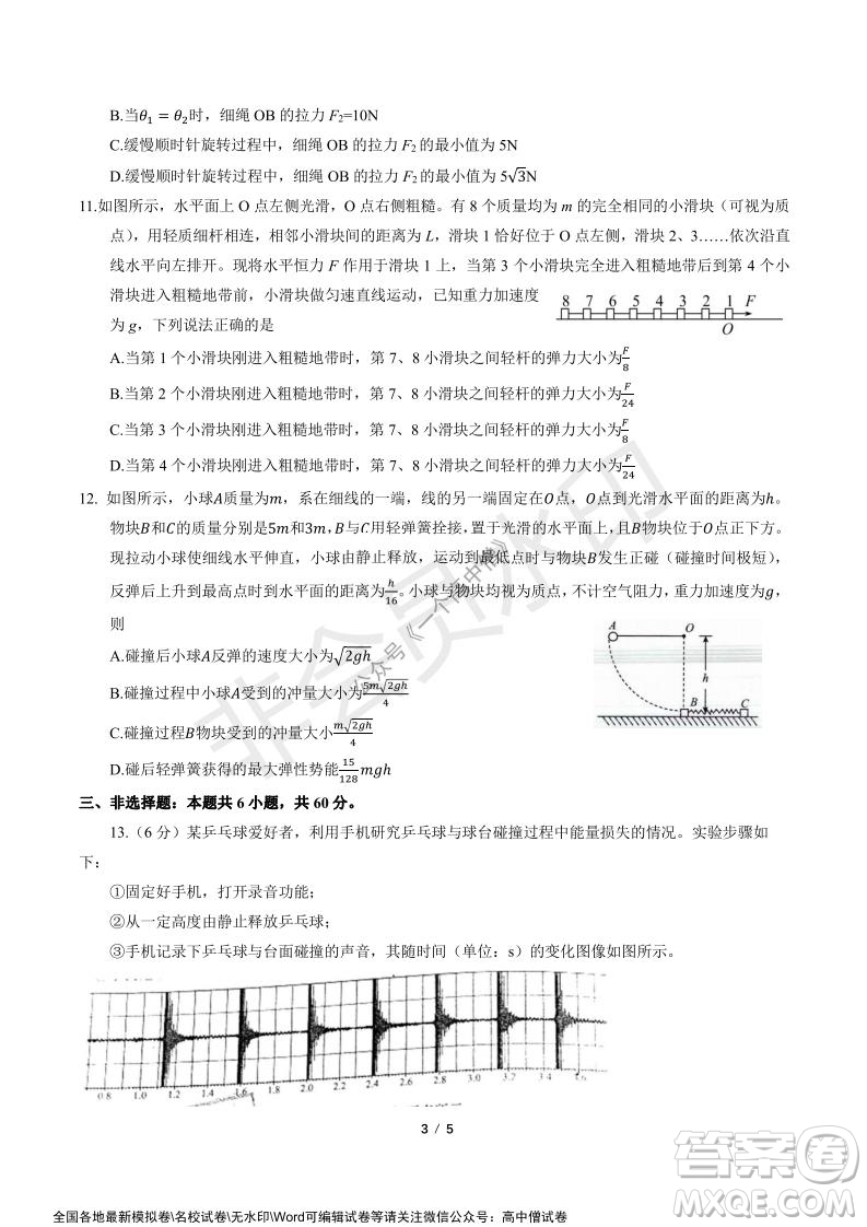 山東師大附中2019級2021-2022學年秋季開學考試物理試題及答案