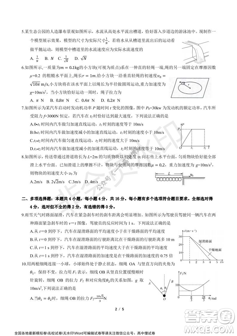 山東師大附中2019級2021-2022學年秋季開學考試物理試題及答案