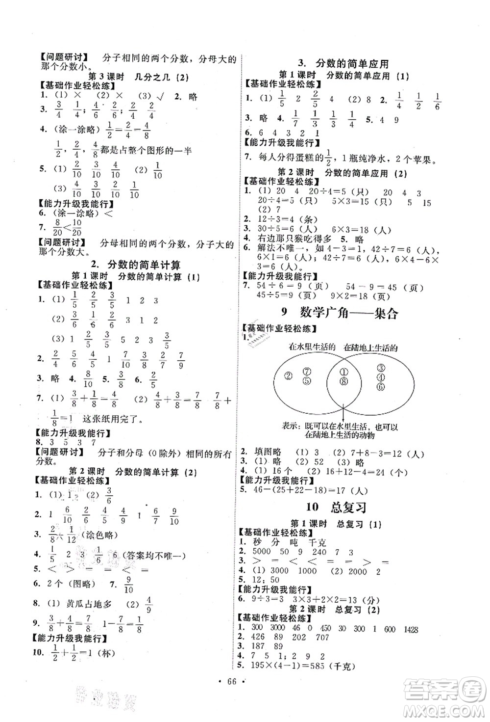 人民教育出版社2021能力培養(yǎng)與測試三年級數(shù)學(xué)上冊人教版湖南專版答案