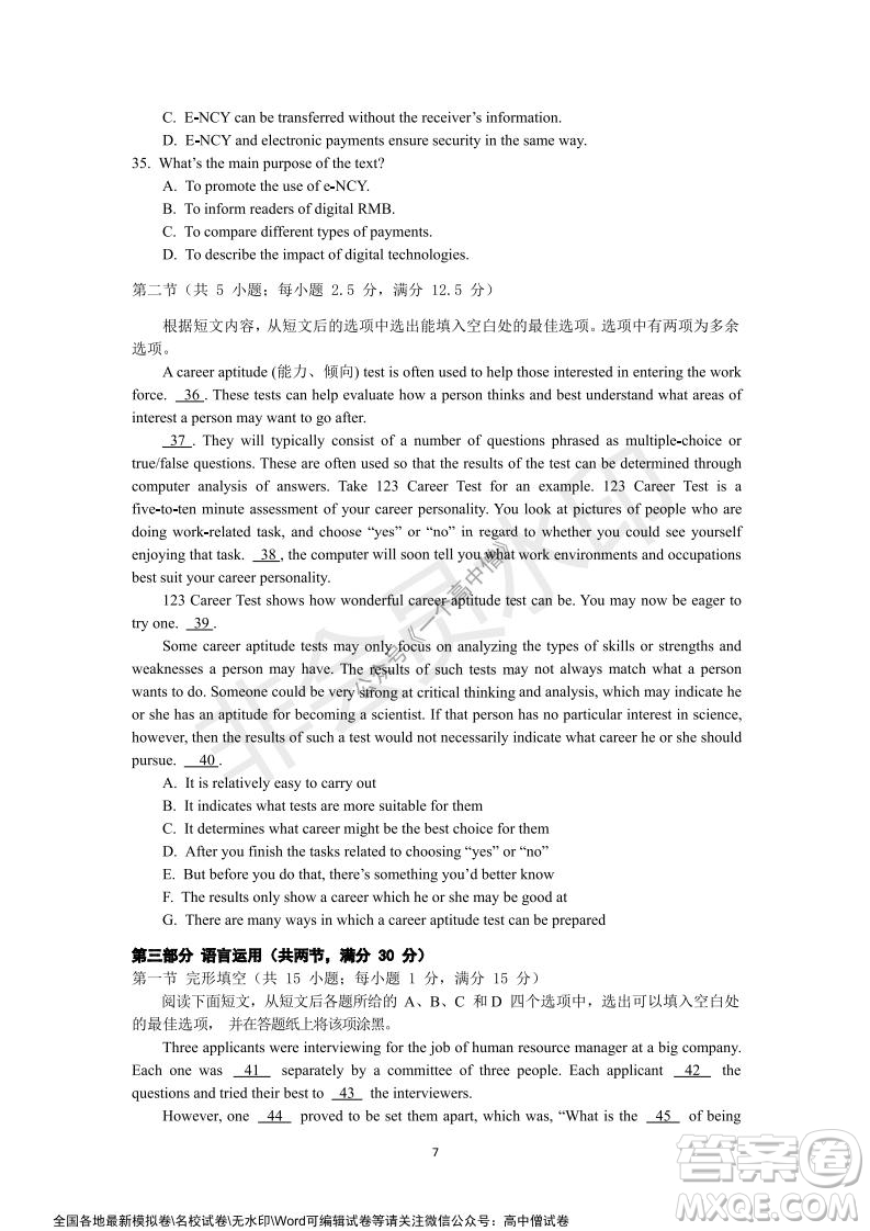 山東師大附中2019級(jí)2021-2022學(xué)年秋季開(kāi)學(xué)考試英語(yǔ)試題及答案