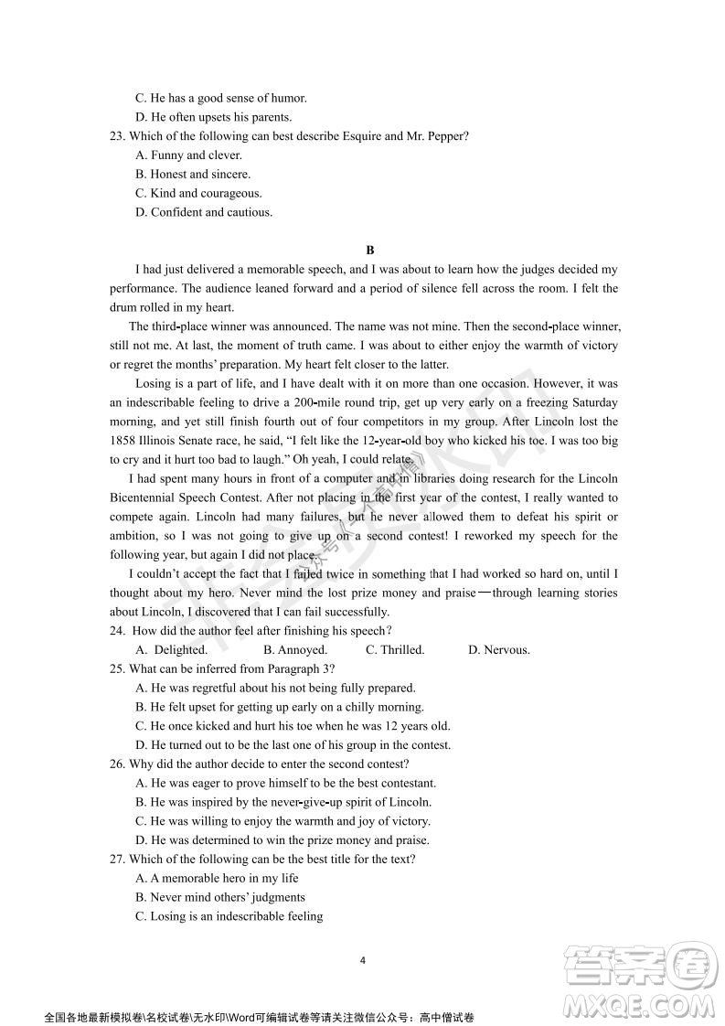 山東師大附中2019級(jí)2021-2022學(xué)年秋季開(kāi)學(xué)考試英語(yǔ)試題及答案