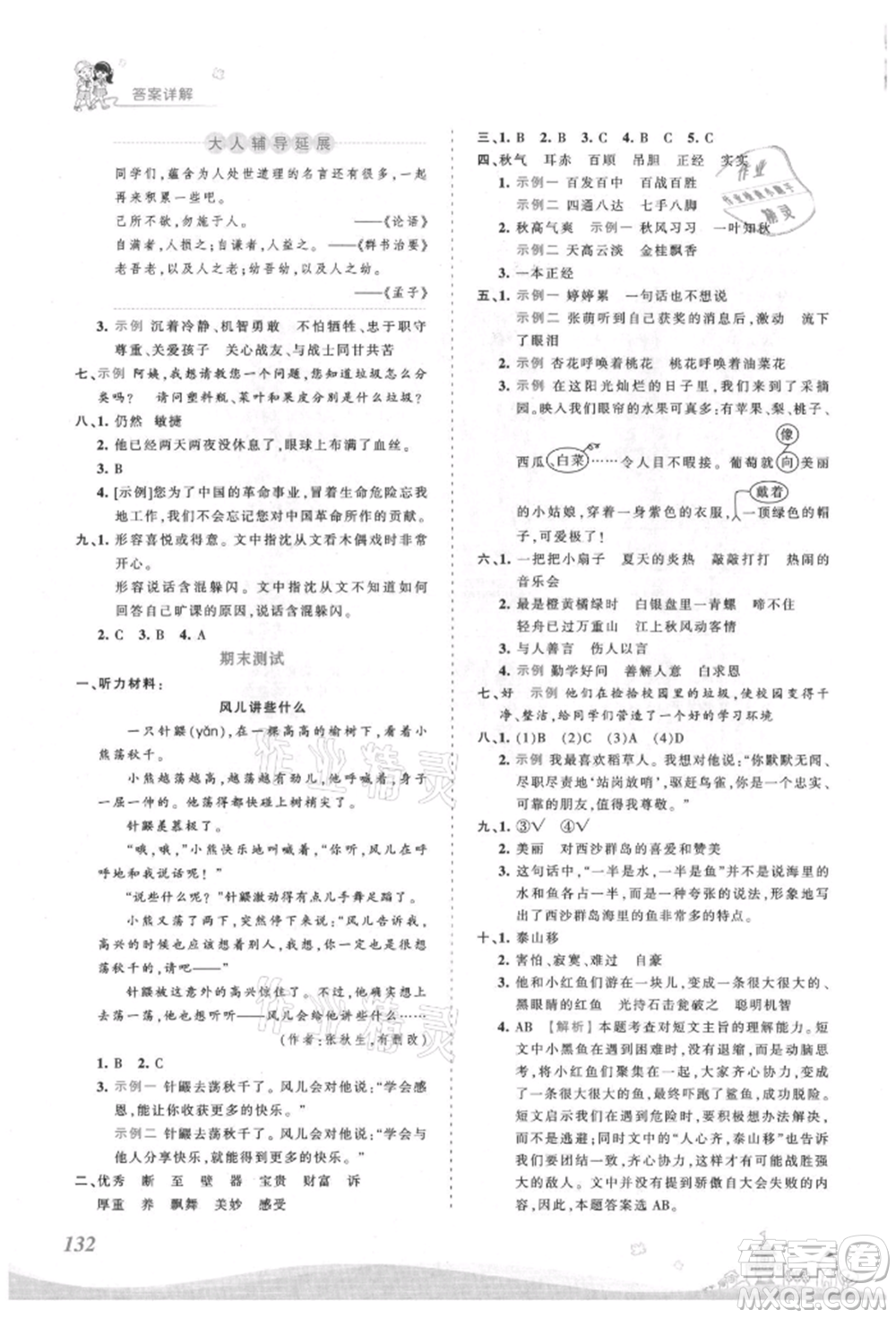 江西人民出版社2021王朝霞創(chuàng)維新課堂同步優(yōu)化訓(xùn)練三年級上冊語文人教版參考答案