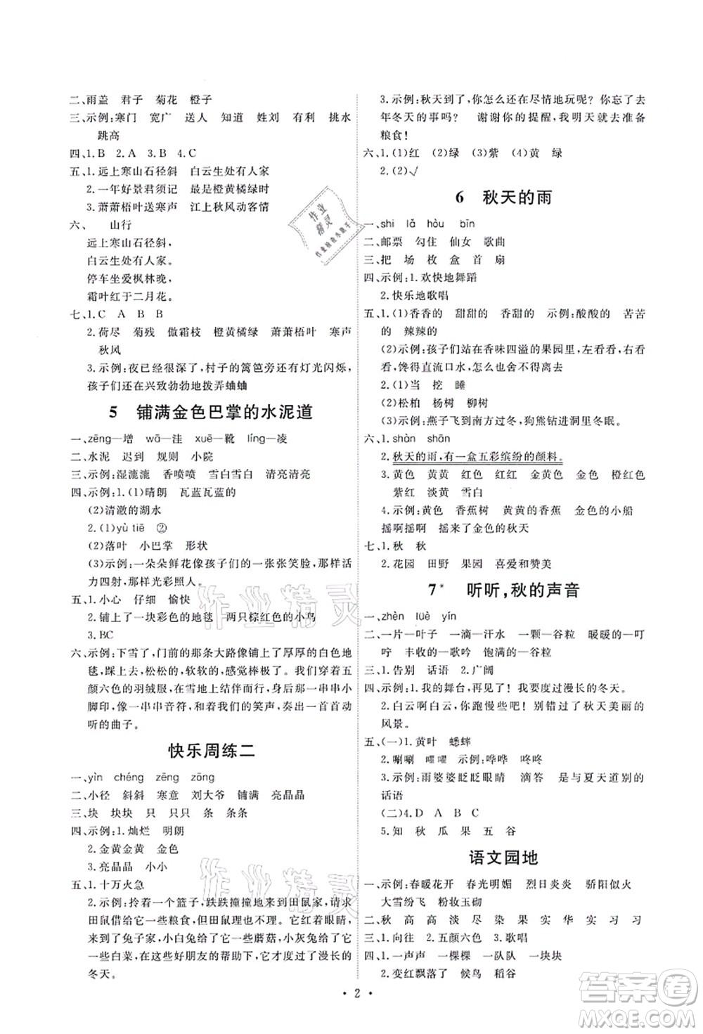 人民教育出版社2021能力培養(yǎng)與測試三年級語文上冊人教版湖南專版答案