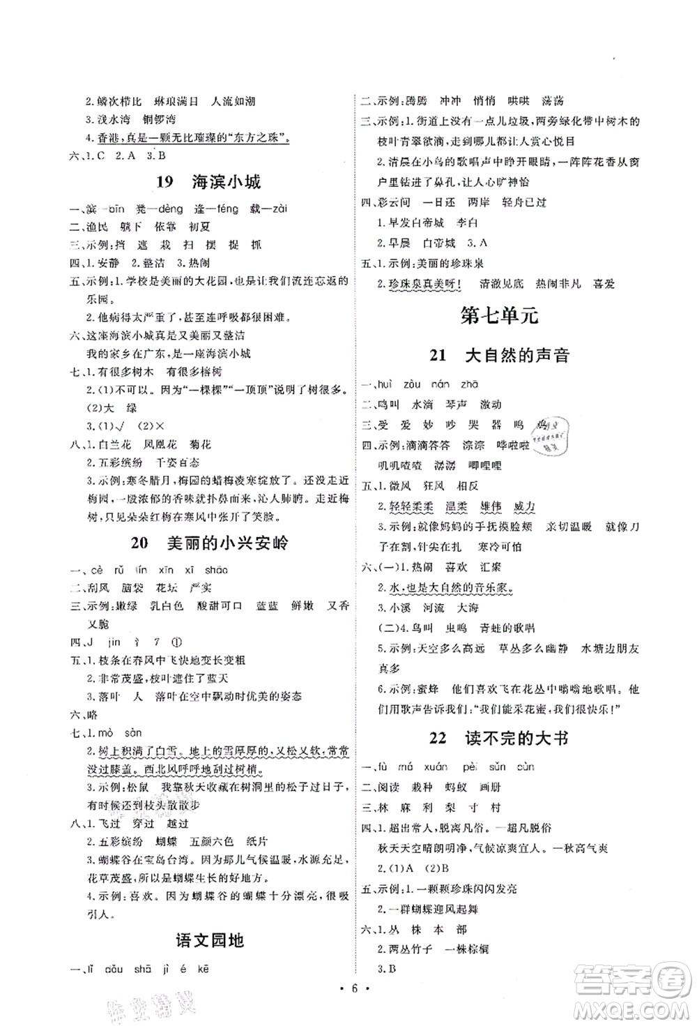 人民教育出版社2021能力培養(yǎng)與測試三年級語文上冊人教版湖南專版答案