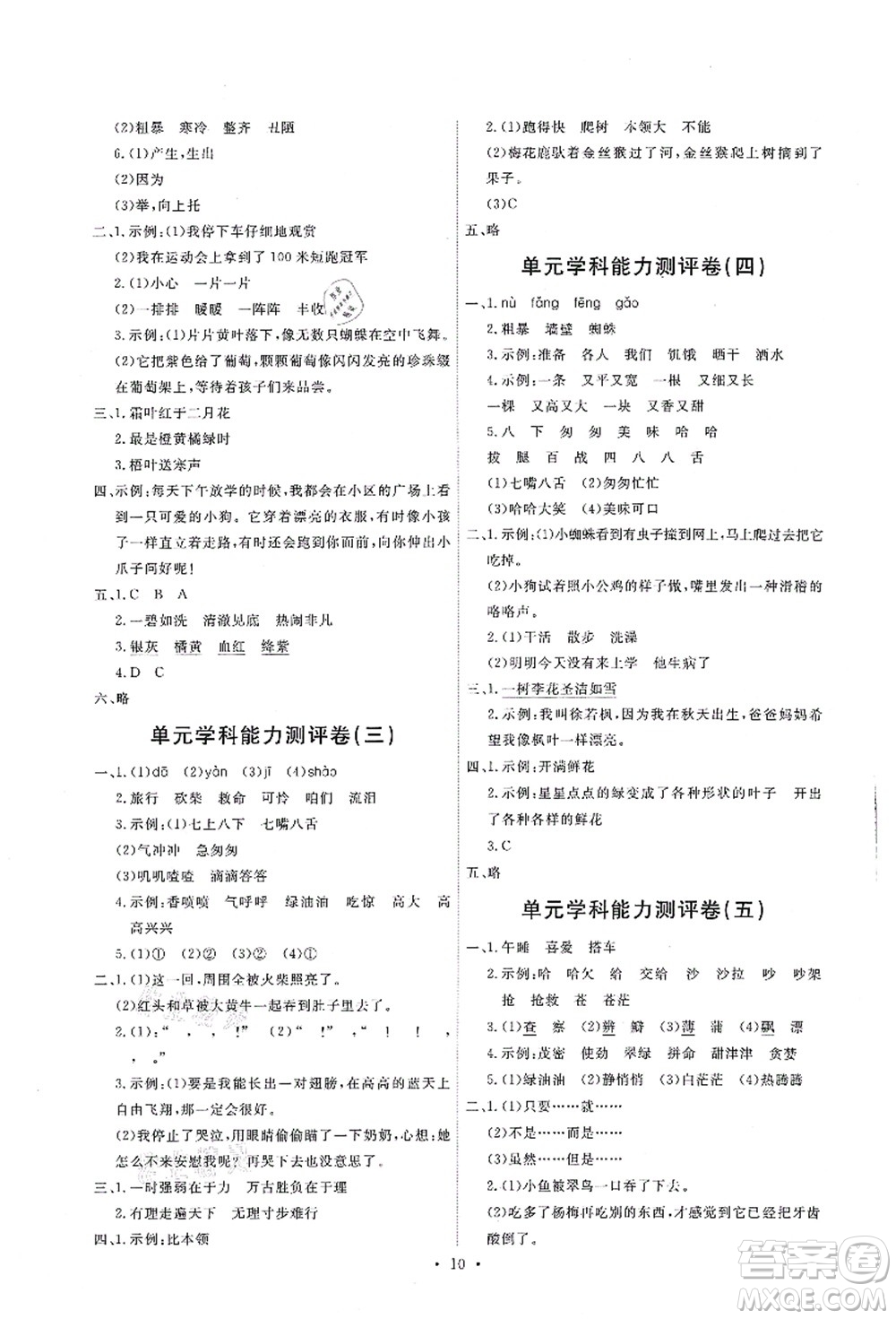 人民教育出版社2021能力培養(yǎng)與測試三年級語文上冊人教版湖南專版答案