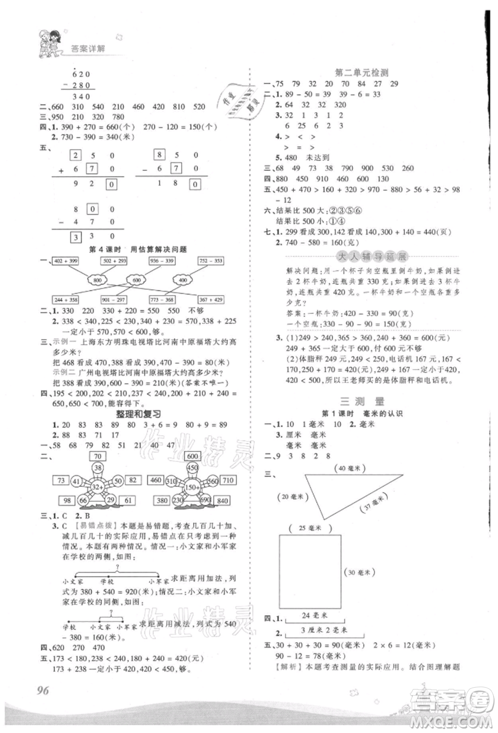 江西人民出版社2021王朝霞創(chuàng)維新課堂同步優(yōu)化訓(xùn)練三年級(jí)上冊數(shù)學(xué)人教版參考答案