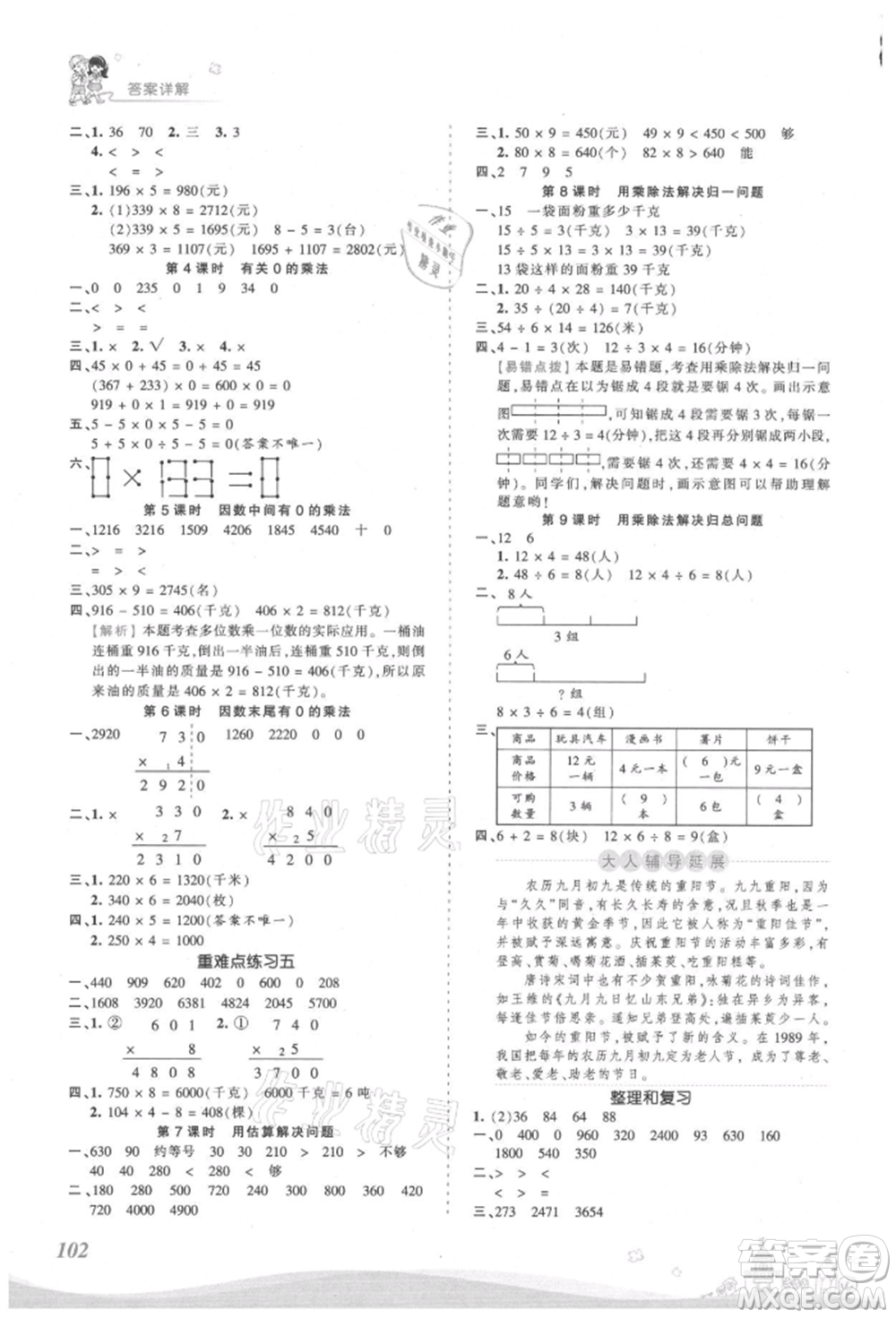 江西人民出版社2021王朝霞創(chuàng)維新課堂同步優(yōu)化訓(xùn)練三年級(jí)上冊數(shù)學(xué)人教版參考答案