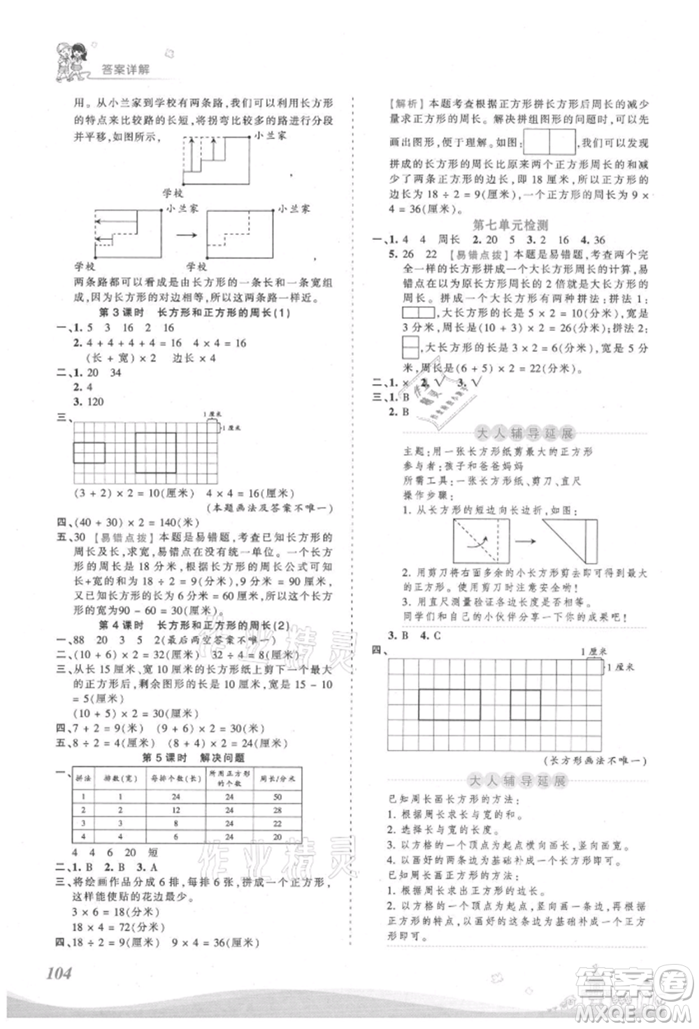 江西人民出版社2021王朝霞創(chuàng)維新課堂同步優(yōu)化訓(xùn)練三年級(jí)上冊數(shù)學(xué)人教版參考答案