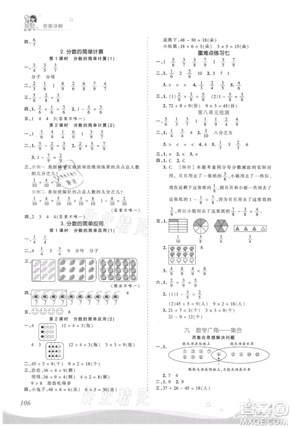 江西人民出版社2021王朝霞創(chuàng)維新課堂同步優(yōu)化訓(xùn)練三年級(jí)上冊數(shù)學(xué)人教版參考答案