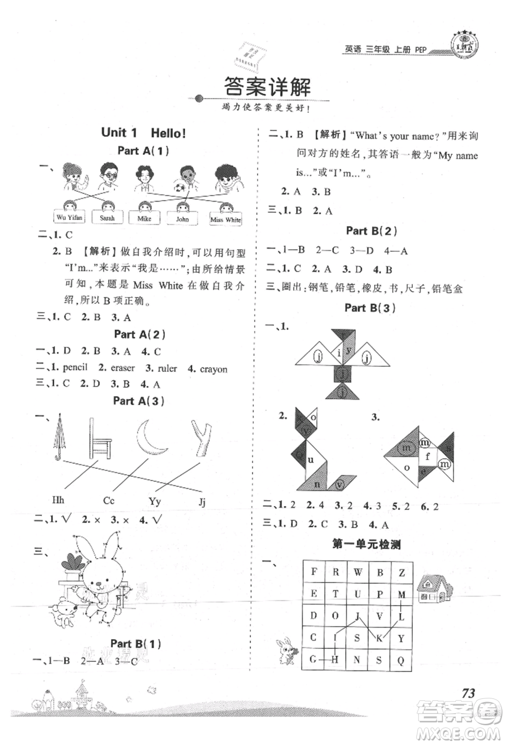 江西人民出版社2021王朝霞創(chuàng)維新課堂同步優(yōu)化訓(xùn)練三年級(jí)上冊(cè)英語(yǔ)人教版參考答案