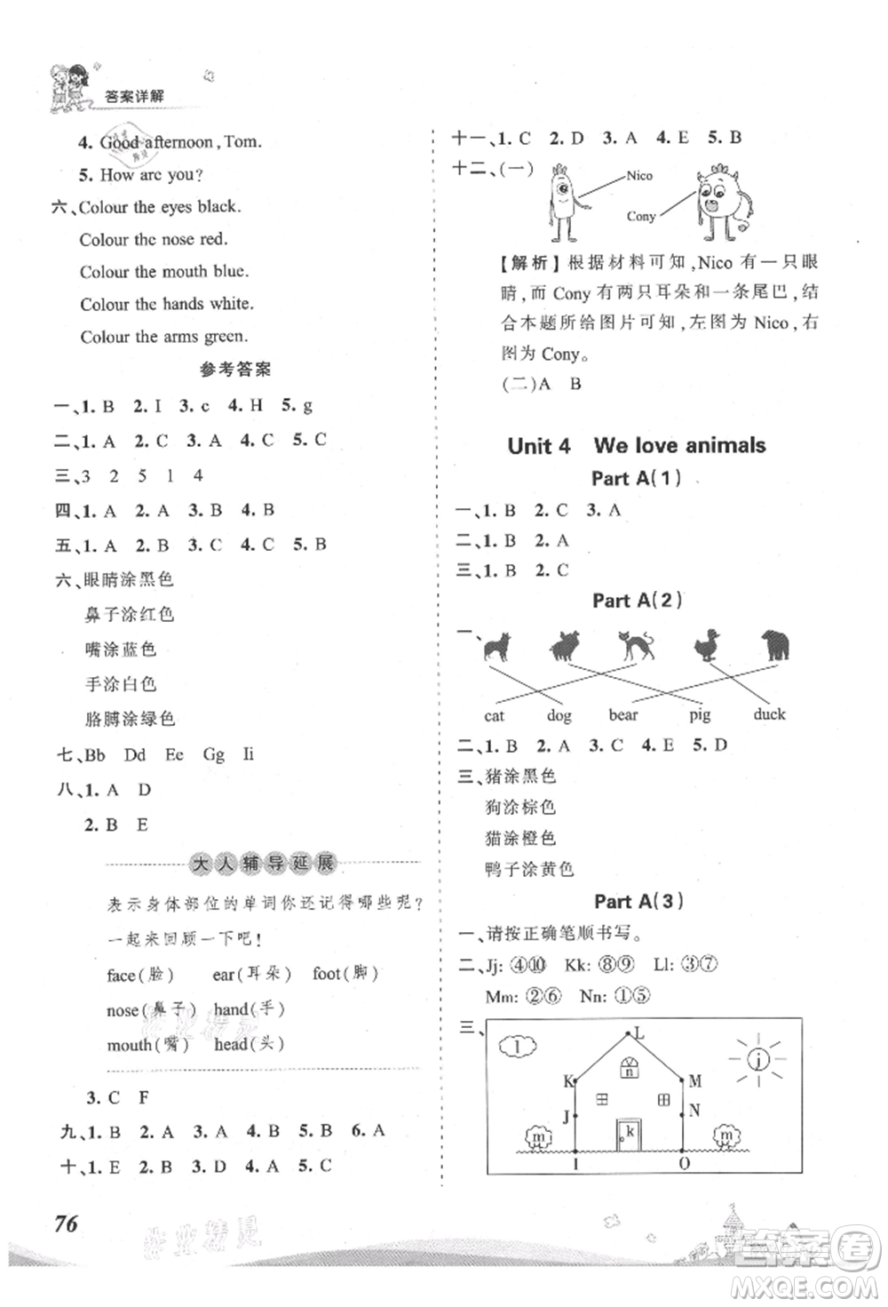 江西人民出版社2021王朝霞創(chuàng)維新課堂同步優(yōu)化訓(xùn)練三年級(jí)上冊(cè)英語(yǔ)人教版參考答案