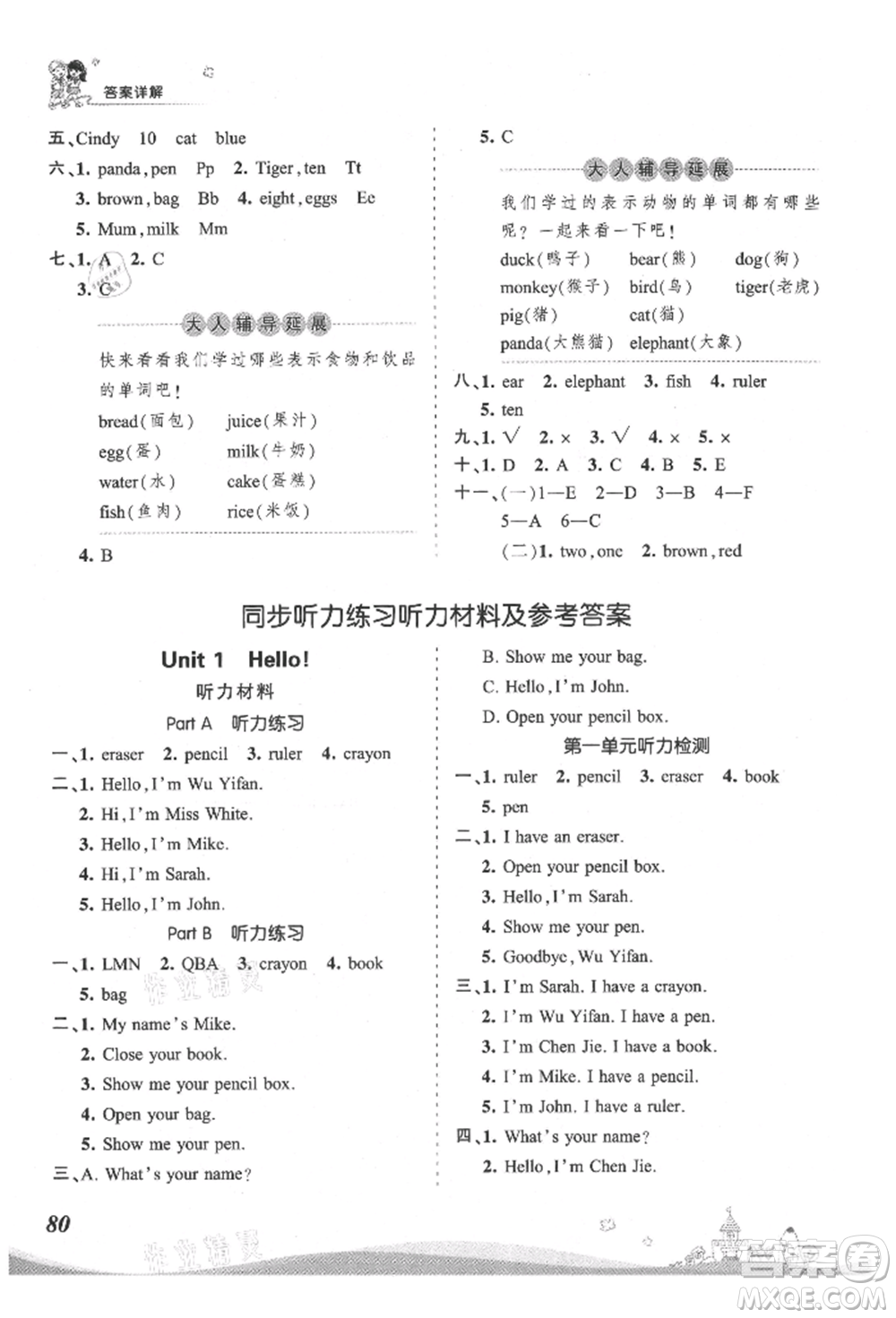 江西人民出版社2021王朝霞創(chuàng)維新課堂同步優(yōu)化訓(xùn)練三年級(jí)上冊(cè)英語(yǔ)人教版參考答案