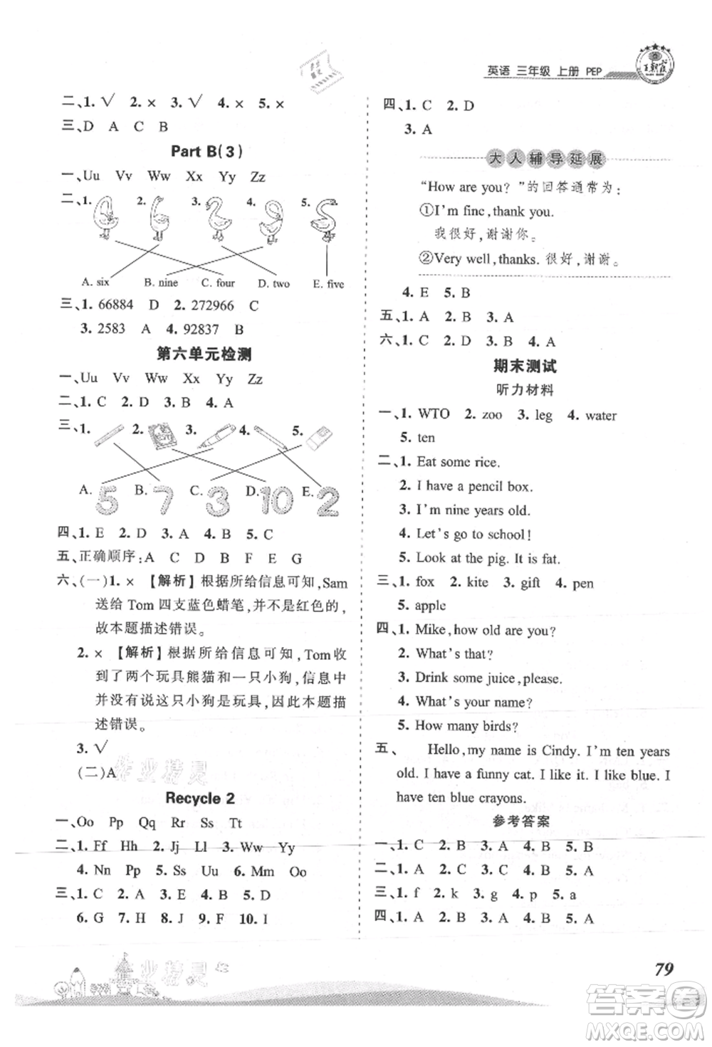 江西人民出版社2021王朝霞創(chuàng)維新課堂同步優(yōu)化訓(xùn)練三年級(jí)上冊(cè)英語(yǔ)人教版參考答案