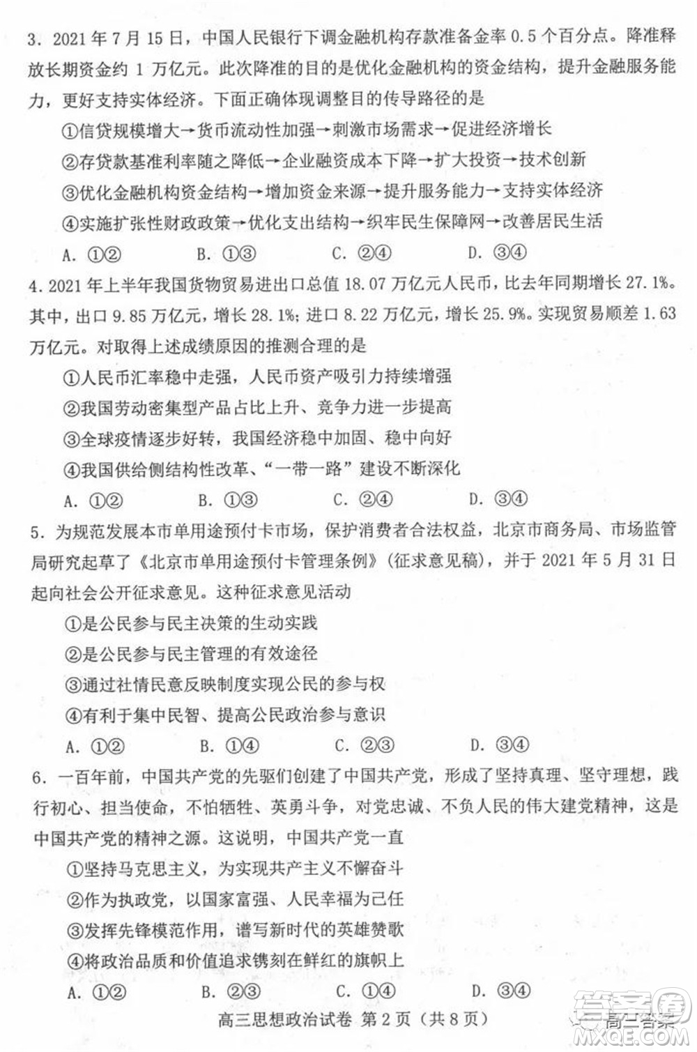 唐山2021-2022學(xué)年度高三年級摸底演練思想政治試題及答案