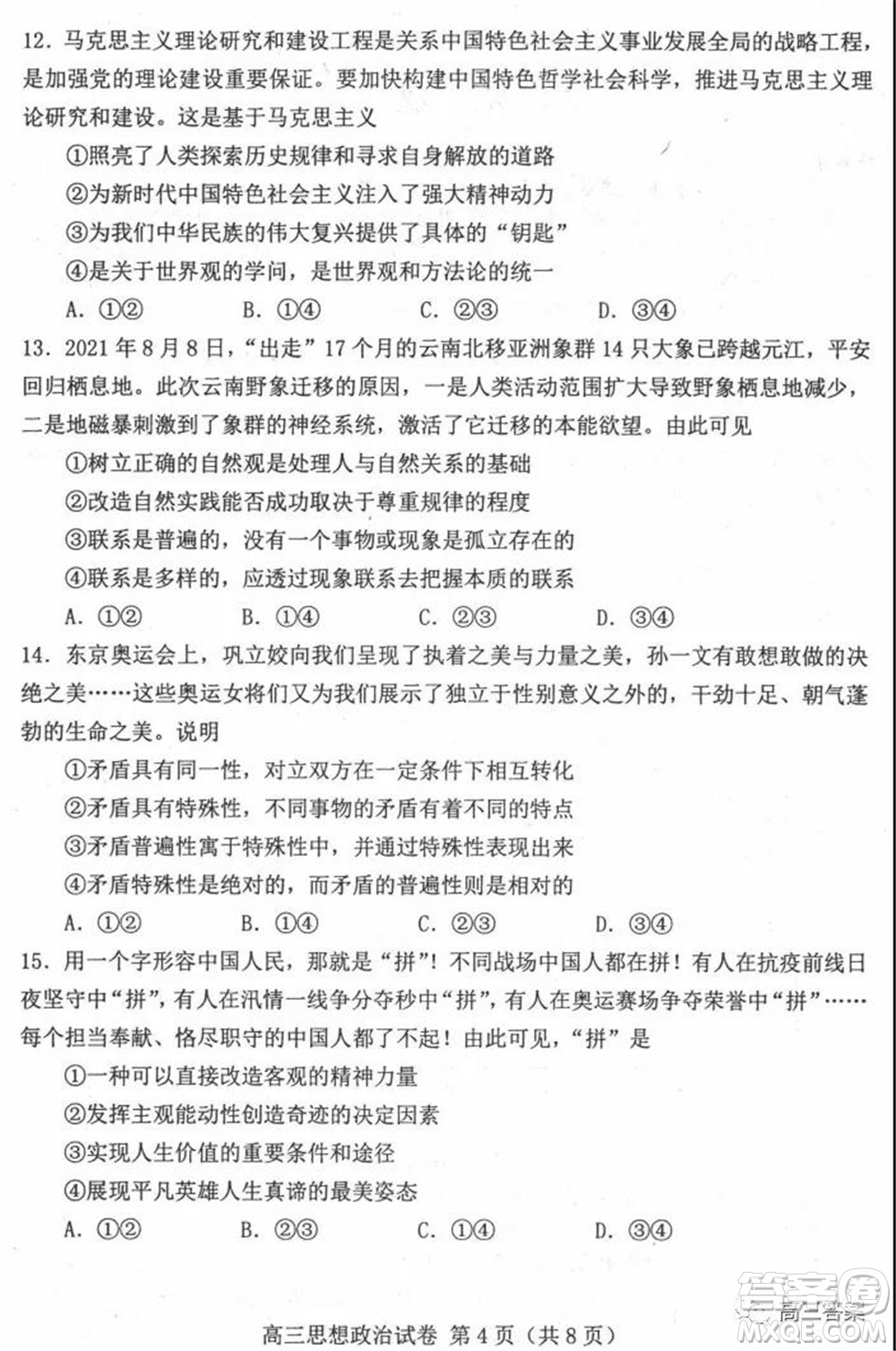 唐山2021-2022學(xué)年度高三年級摸底演練思想政治試題及答案