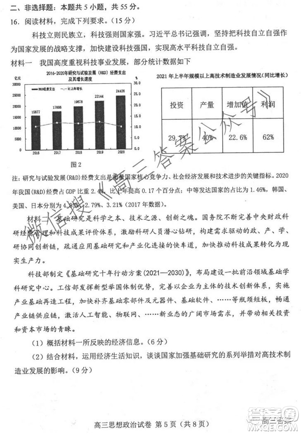 唐山2021-2022學(xué)年度高三年級摸底演練思想政治試題及答案