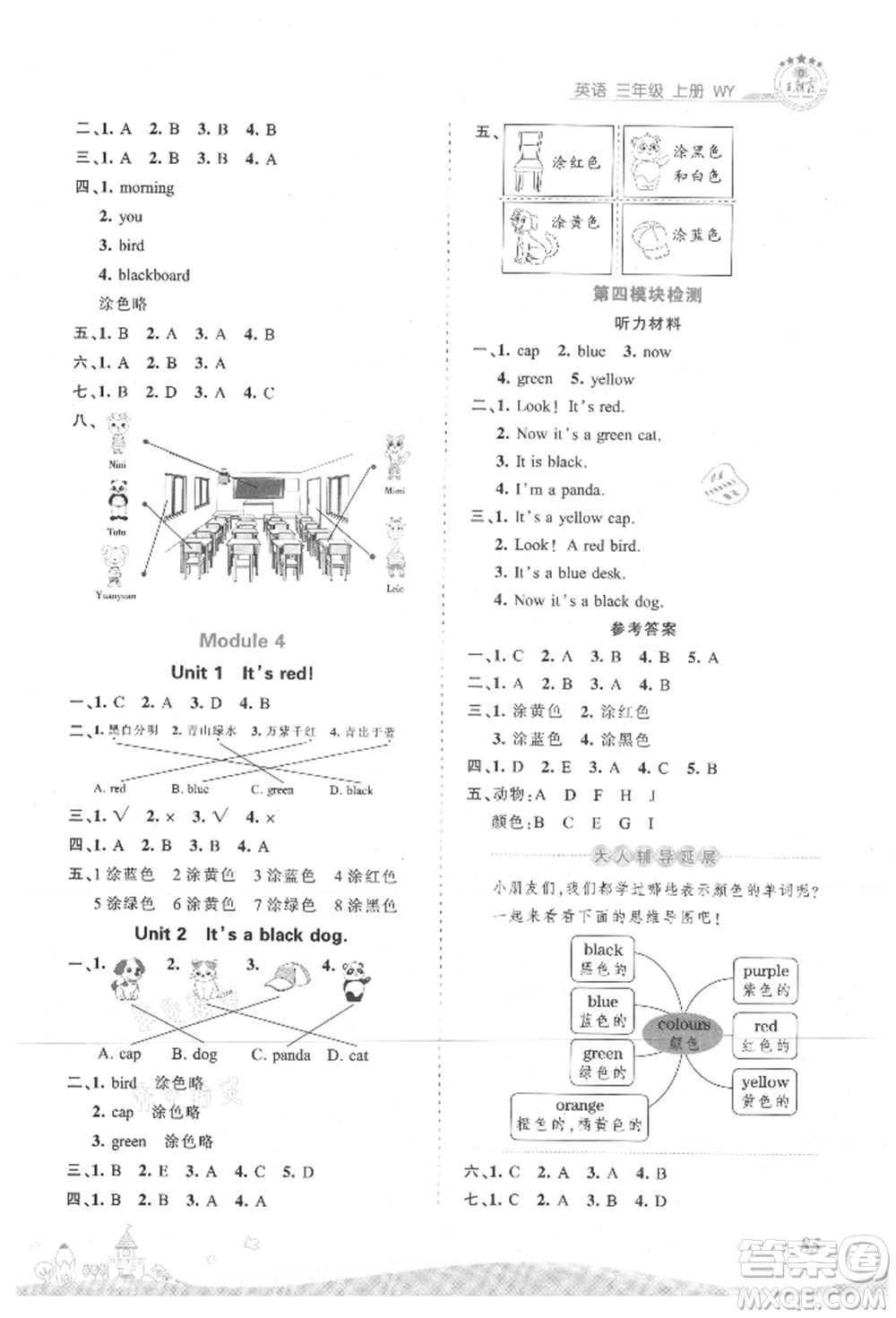 江西人民出版社2021王朝霞創(chuàng)維新課堂同步優(yōu)化訓練三年級上冊英語外研版參考答案