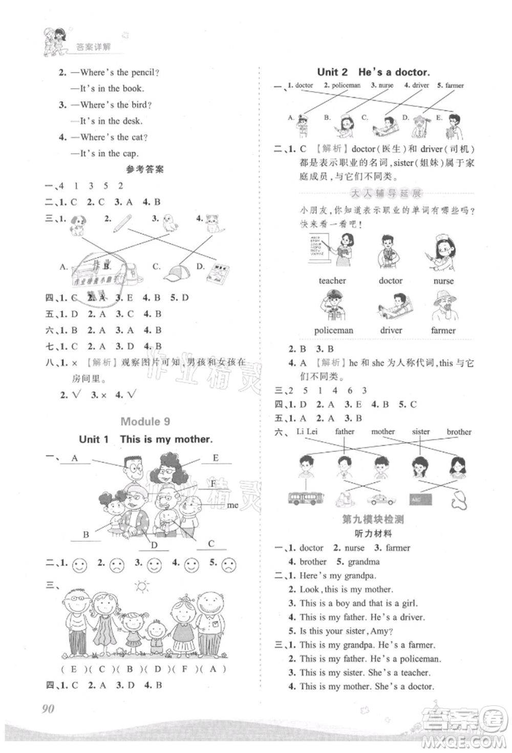 江西人民出版社2021王朝霞創(chuàng)維新課堂同步優(yōu)化訓練三年級上冊英語外研版參考答案