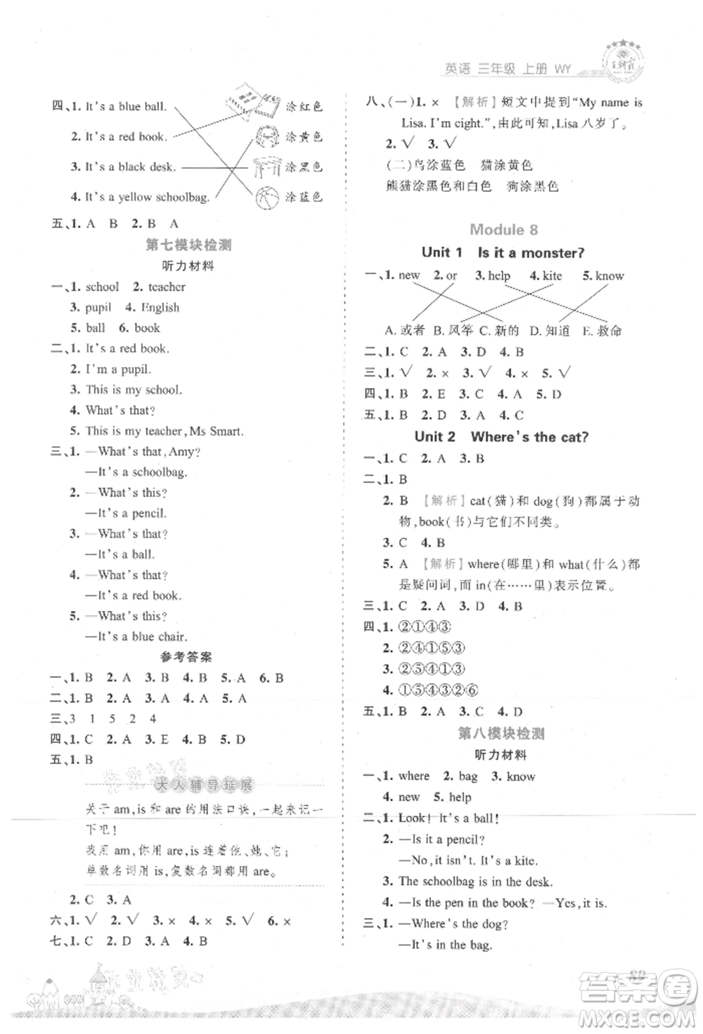 江西人民出版社2021王朝霞創(chuàng)維新課堂同步優(yōu)化訓練三年級上冊英語外研版參考答案