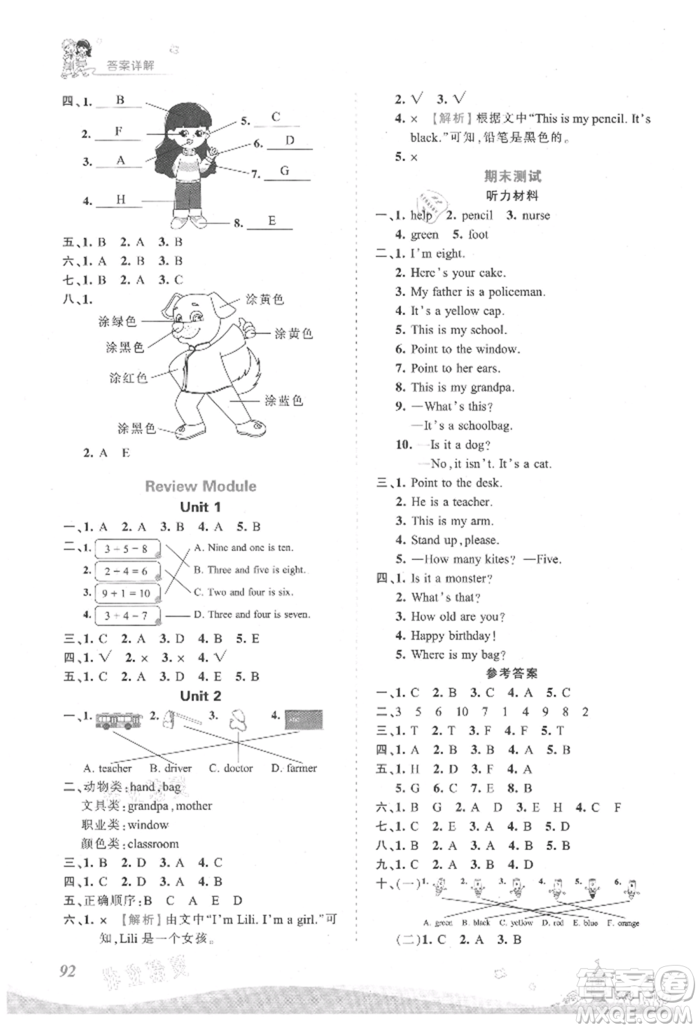 江西人民出版社2021王朝霞創(chuàng)維新課堂同步優(yōu)化訓練三年級上冊英語外研版參考答案