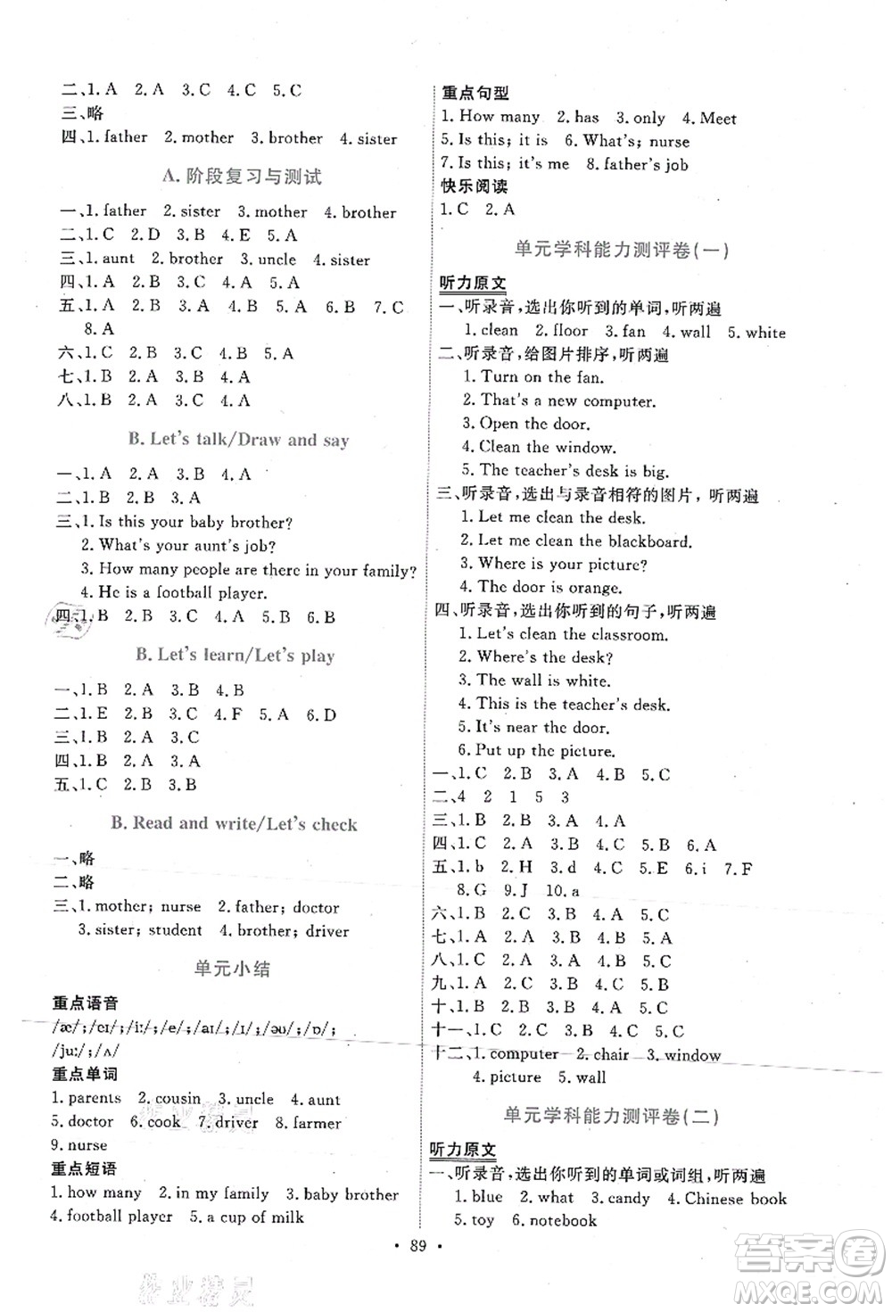 人民教育出版社2021能力培養(yǎng)與測(cè)試四年級(jí)英語(yǔ)上冊(cè)PEP版答案