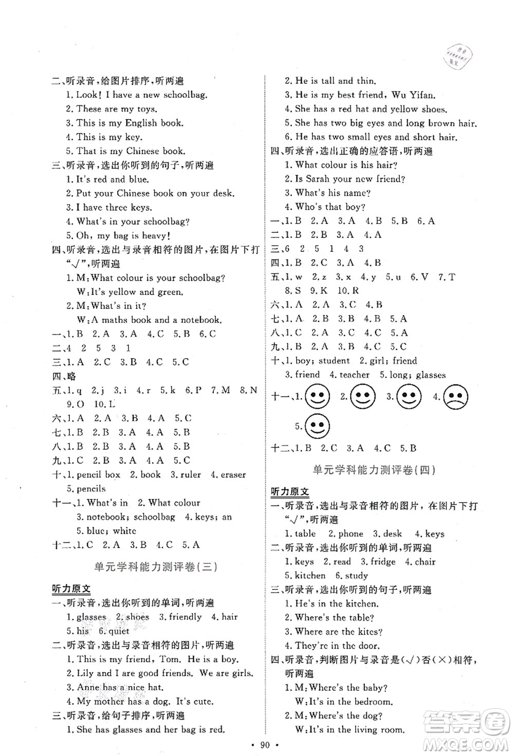 人民教育出版社2021能力培養(yǎng)與測(cè)試四年級(jí)英語(yǔ)上冊(cè)PEP版答案