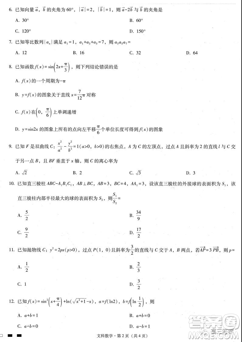 貴州省六盤水市重點學(xué)校2022屆高三上學(xué)期9月適應(yīng)性月考文科數(shù)學(xué)試題及答案