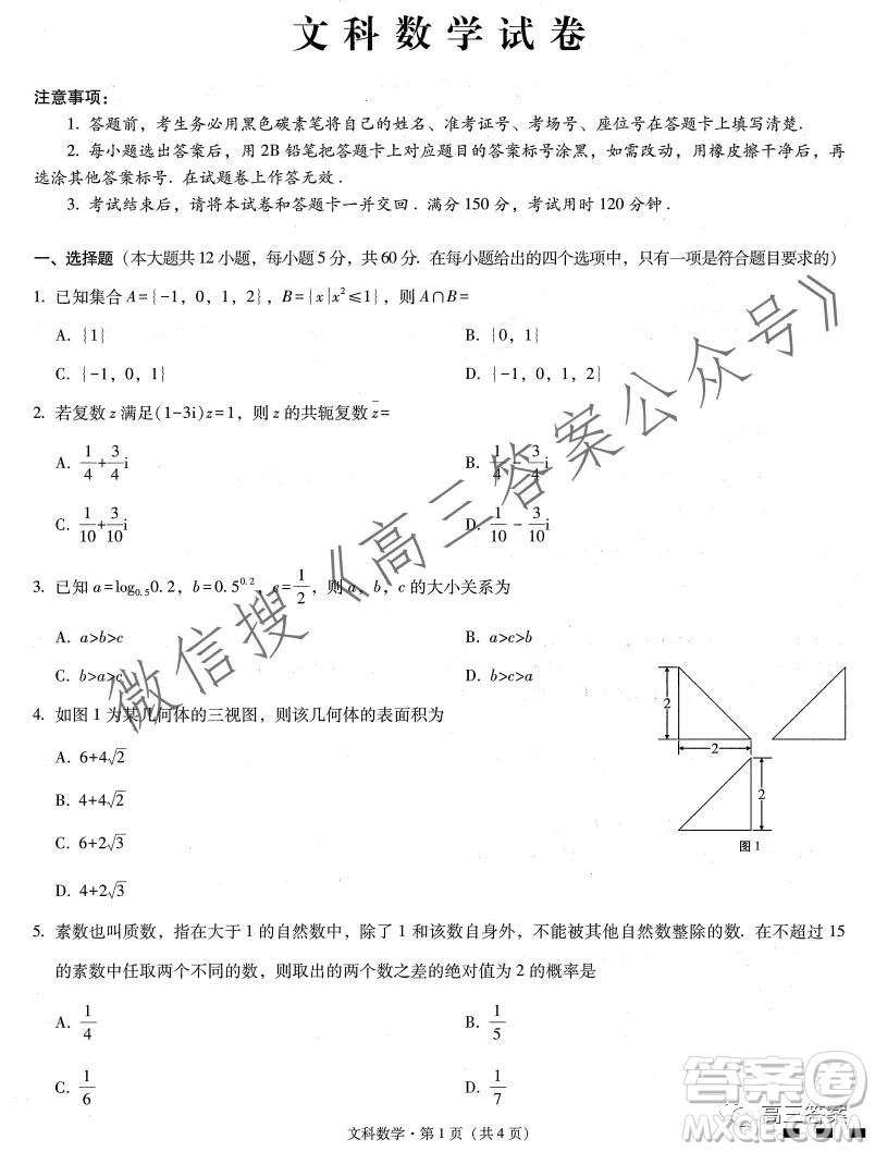 貴州省六盤水市重點學(xué)校2022屆高三上學(xué)期9月適應(yīng)性月考文科數(shù)學(xué)試題及答案