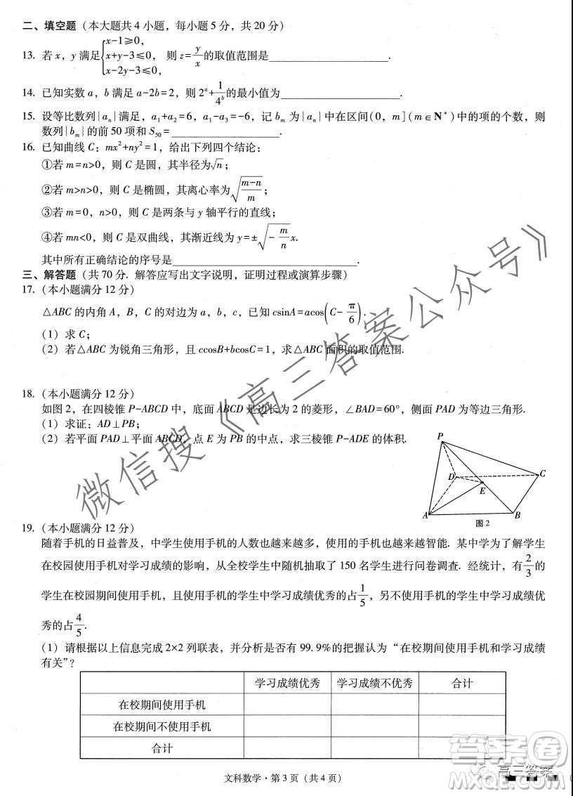 貴州省六盤水市重點學(xué)校2022屆高三上學(xué)期9月適應(yīng)性月考文科數(shù)學(xué)試題及答案