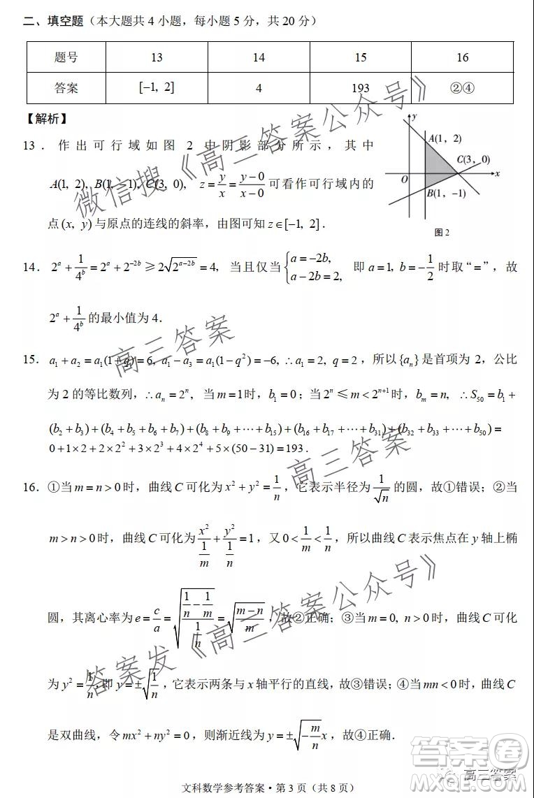 貴州省六盤水市重點學(xué)校2022屆高三上學(xué)期9月適應(yīng)性月考文科數(shù)學(xué)試題及答案