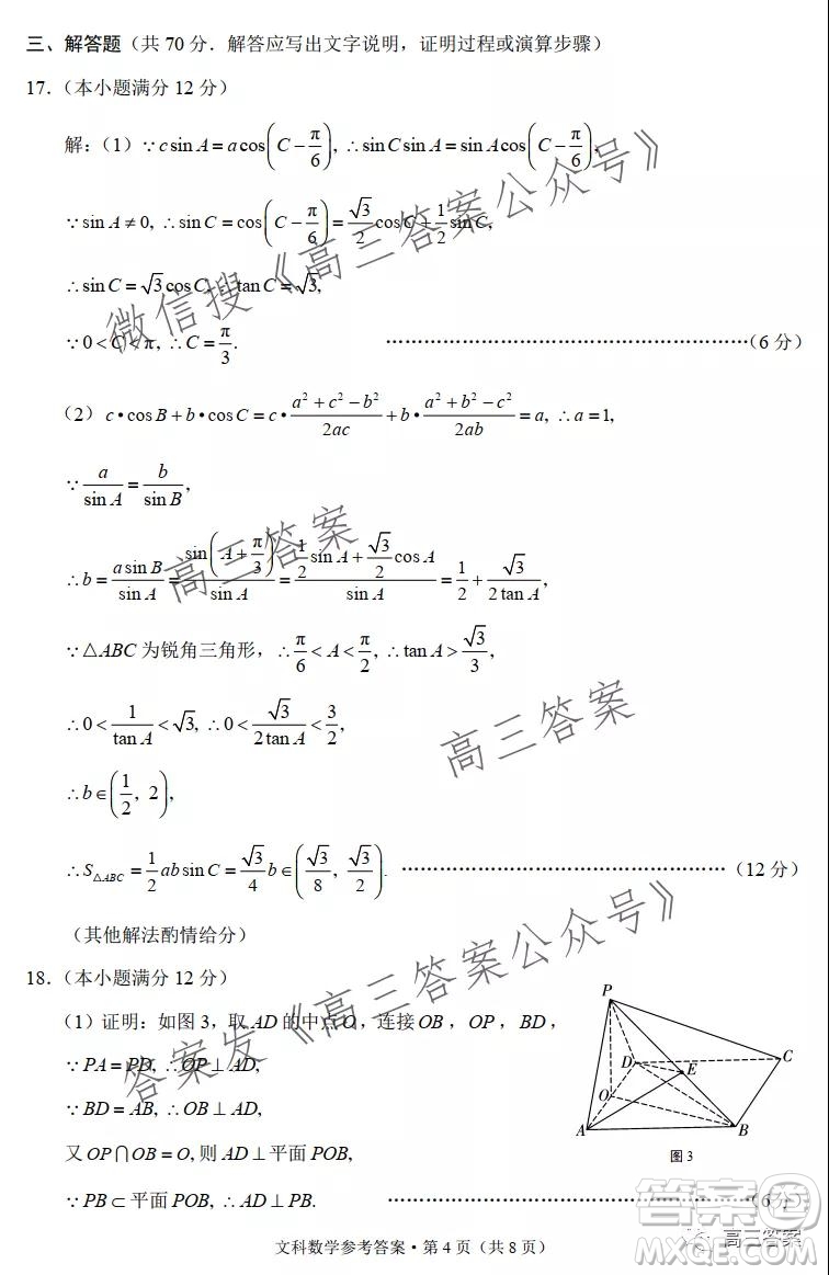 貴州省六盤水市重點學(xué)校2022屆高三上學(xué)期9月適應(yīng)性月考文科數(shù)學(xué)試題及答案