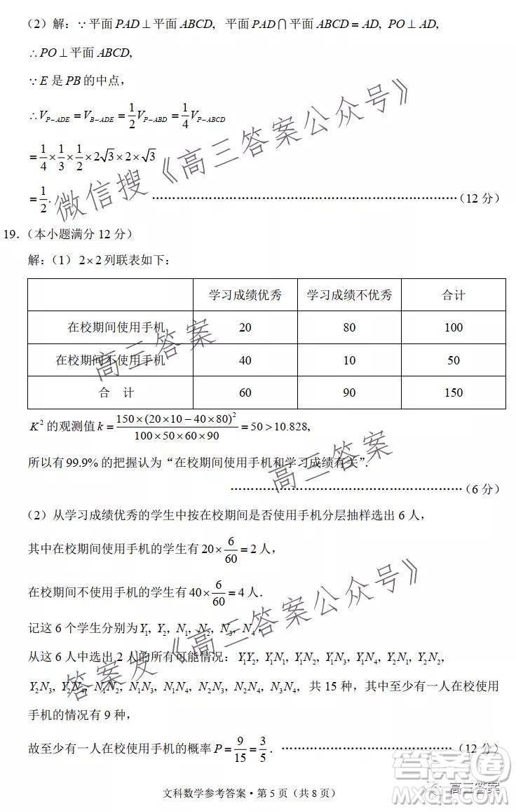 貴州省六盤水市重點學(xué)校2022屆高三上學(xué)期9月適應(yīng)性月考文科數(shù)學(xué)試題及答案