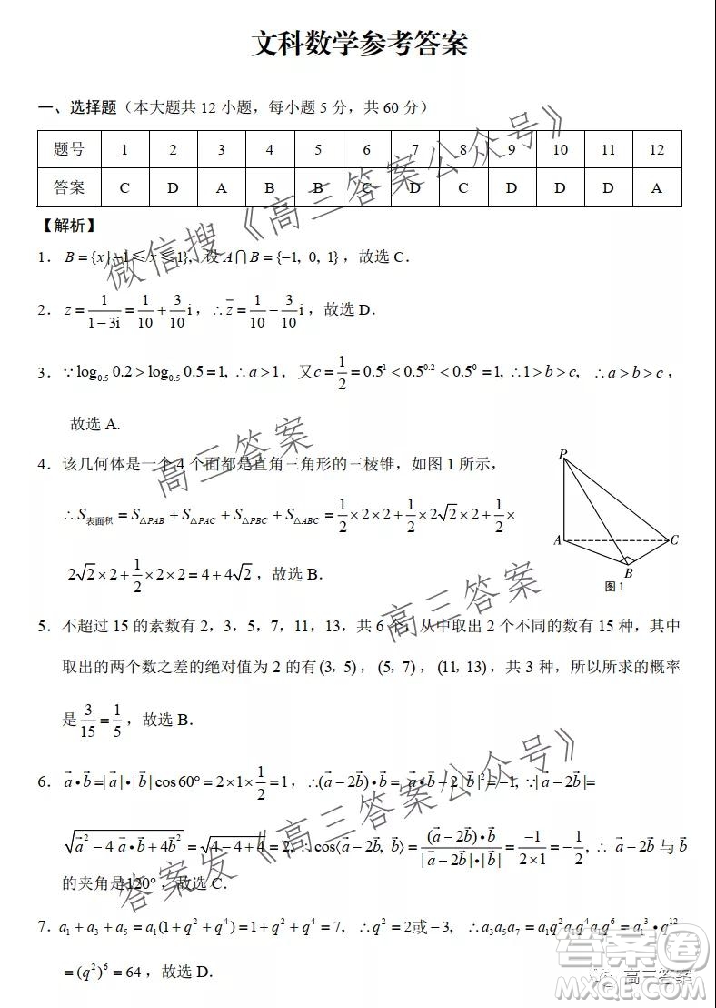 貴州省六盤水市重點學(xué)校2022屆高三上學(xué)期9月適應(yīng)性月考文科數(shù)學(xué)試題及答案