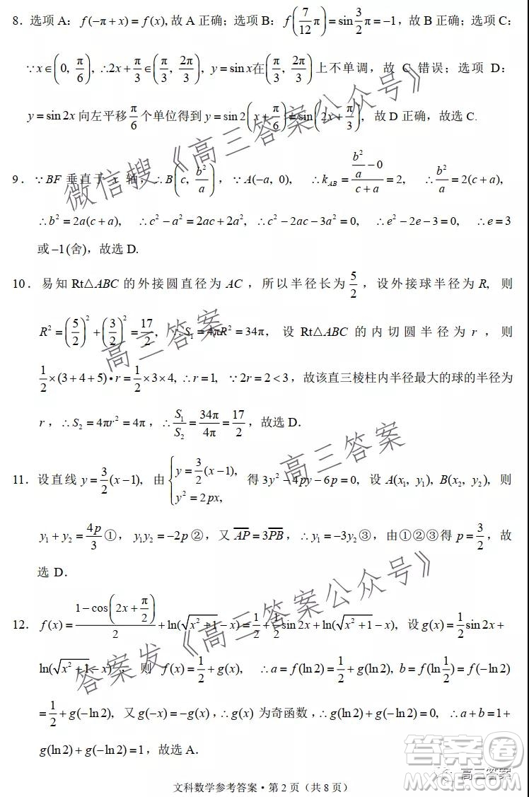 貴州省六盤水市重點學(xué)校2022屆高三上學(xué)期9月適應(yīng)性月考文科數(shù)學(xué)試題及答案