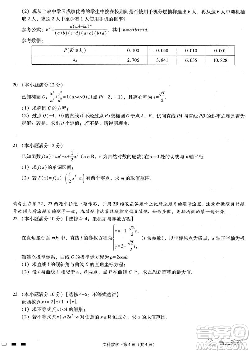 貴州省六盤水市重點學(xué)校2022屆高三上學(xué)期9月適應(yīng)性月考文科數(shù)學(xué)試題及答案