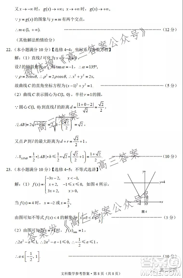 貴州省六盤水市重點學(xué)校2022屆高三上學(xué)期9月適應(yīng)性月考文科數(shù)學(xué)試題及答案