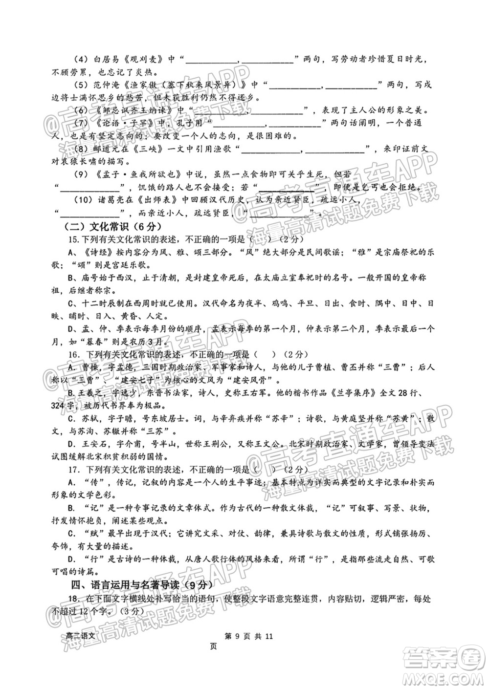 成都外國語學(xué)校2021-2022上期高二入學(xué)考試語文試題及答案