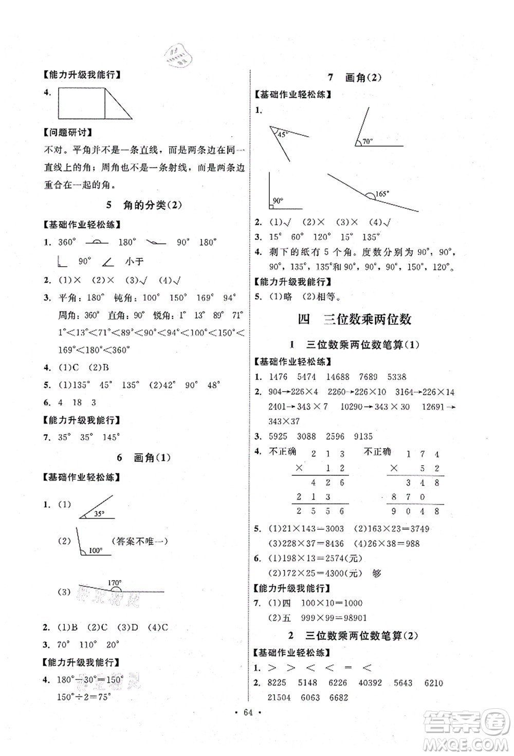 人民教育出版社2021能力培養(yǎng)與測試四年級數(shù)學上冊人教版湖南專版答案