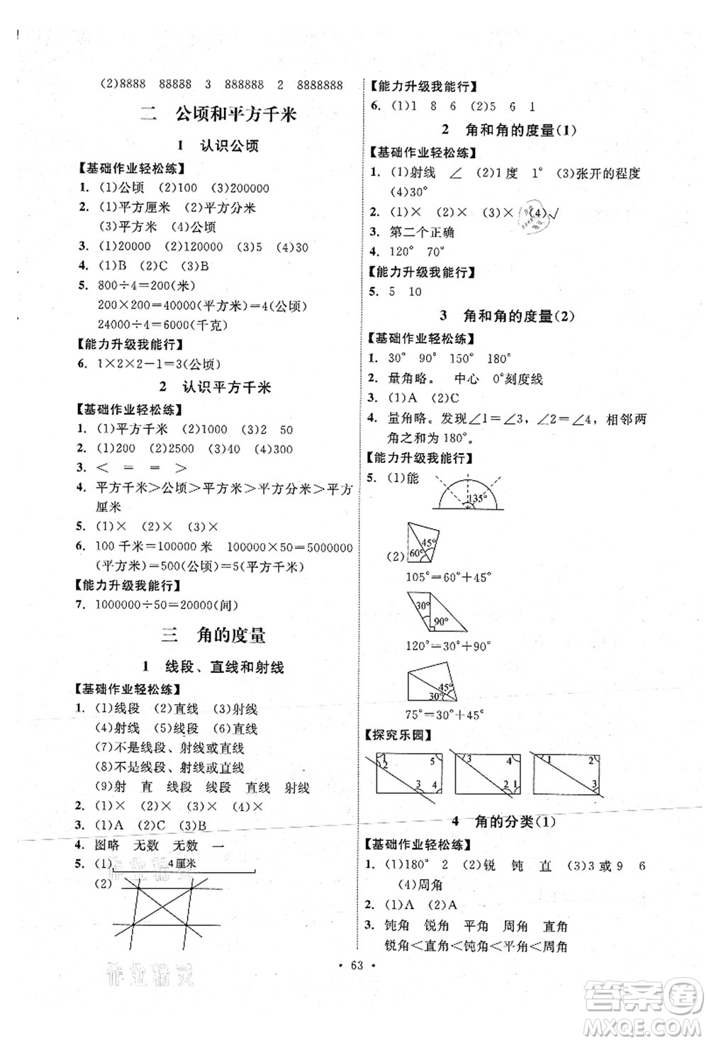 人民教育出版社2021能力培養(yǎng)與測試四年級數(shù)學上冊人教版湖南專版答案