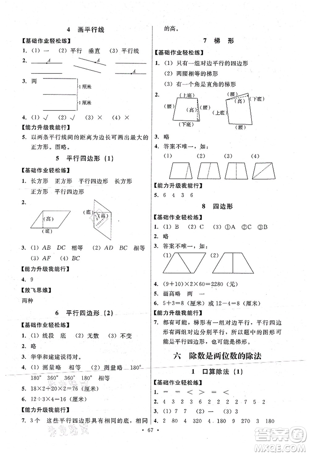 人民教育出版社2021能力培養(yǎng)與測試四年級數(shù)學上冊人教版湖南專版答案