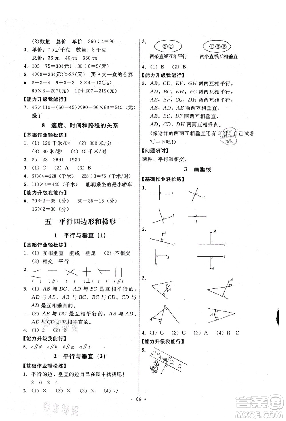 人民教育出版社2021能力培養(yǎng)與測試四年級數(shù)學上冊人教版湖南專版答案