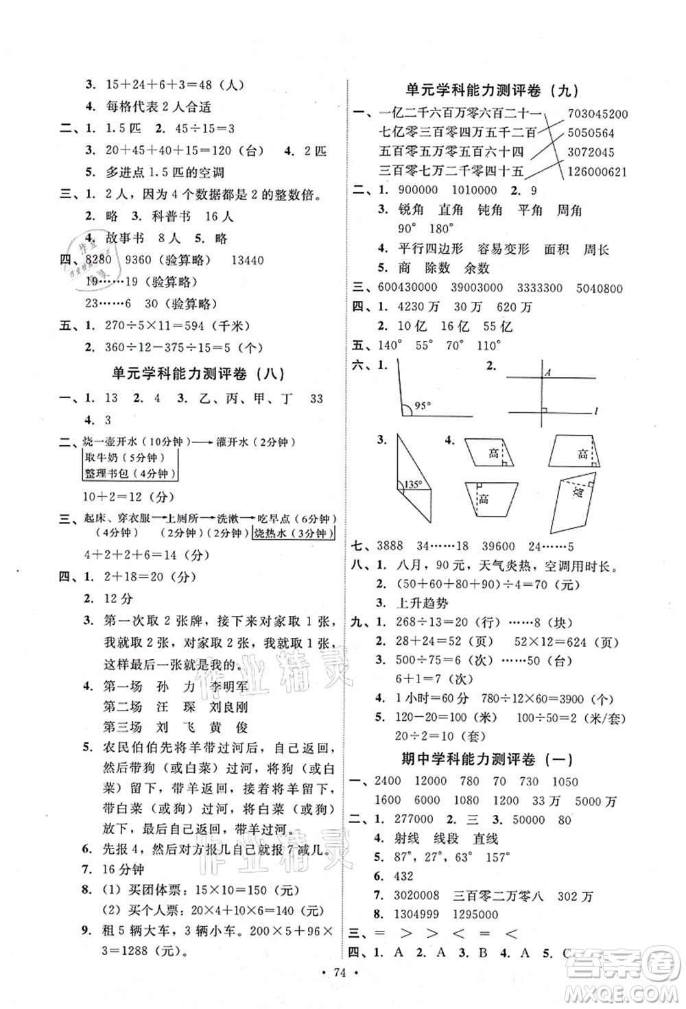 人民教育出版社2021能力培養(yǎng)與測試四年級數(shù)學上冊人教版湖南專版答案