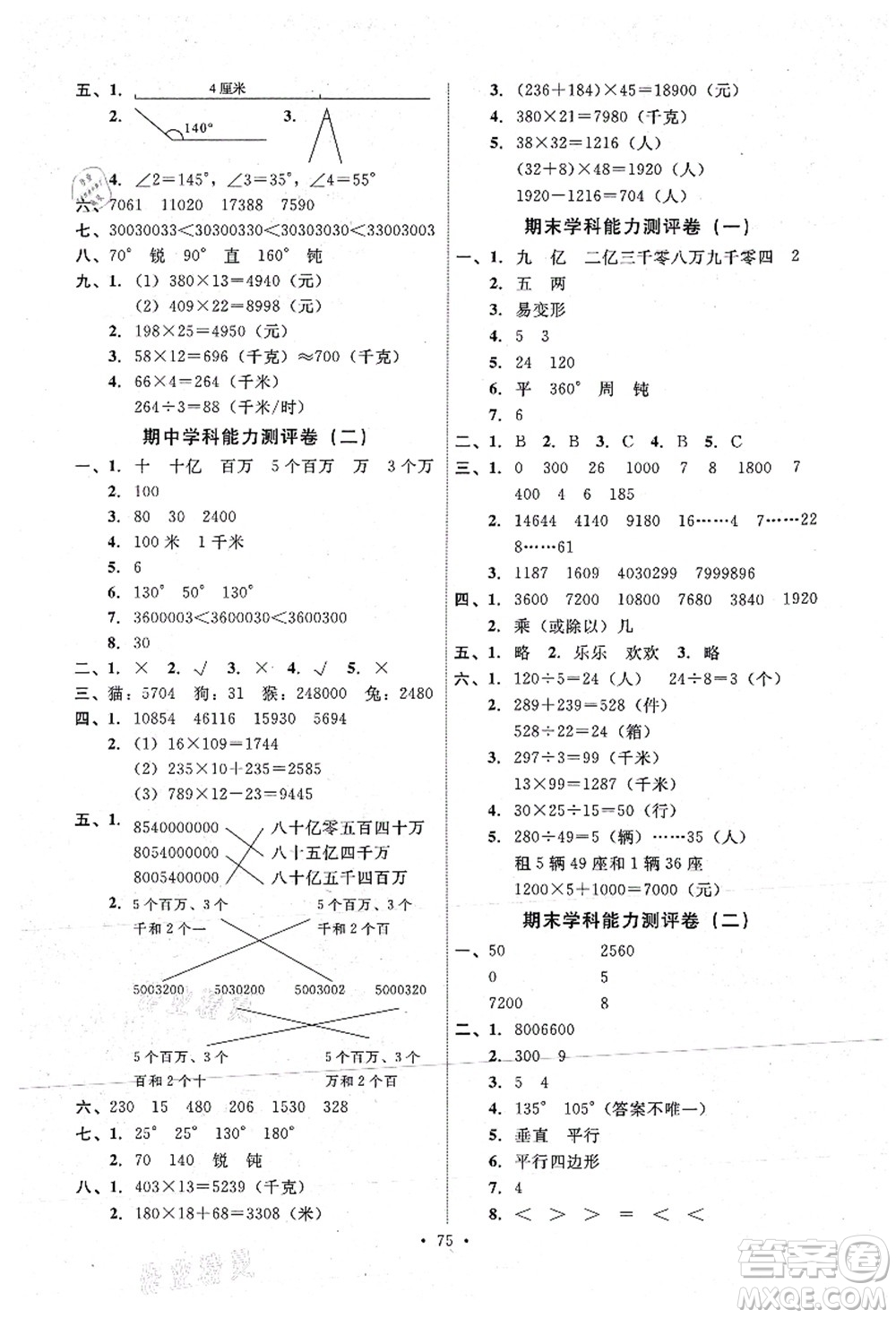 人民教育出版社2021能力培養(yǎng)與測試四年級數(shù)學上冊人教版湖南專版答案