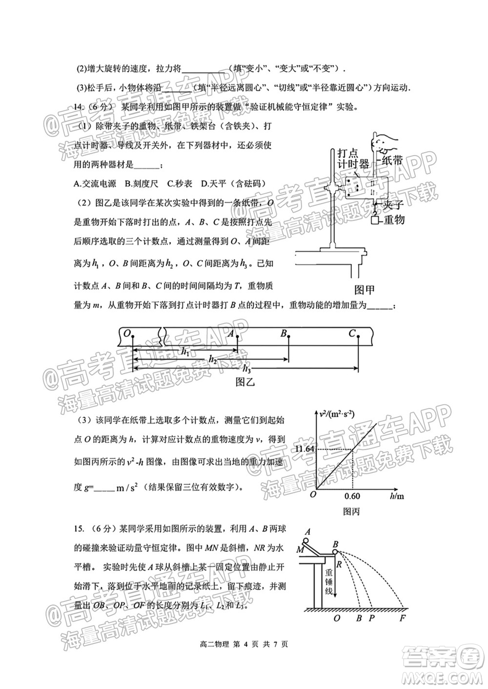 成都外國(guó)語(yǔ)學(xué)校2021-2022上期高二入學(xué)考試物理試題及答案